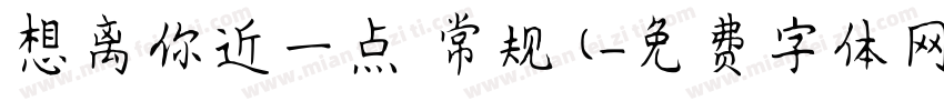 想离你近一点 常规 (字体转换